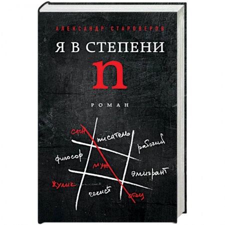 Книги, книга Я в степени N