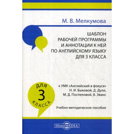 Общественные и гуманитарные науки, книга Шаблон рабочей программы и аннотации к ней по английскому языку для 3 класса