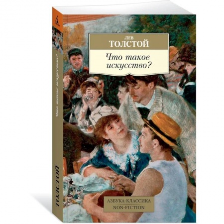 Культура, искусство, книга Что такое искусство?