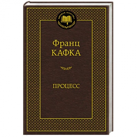 Книги, книга Процесс