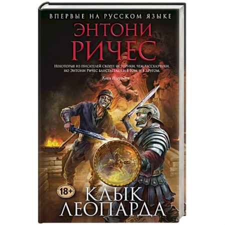 Книги, книга Клык леопарда