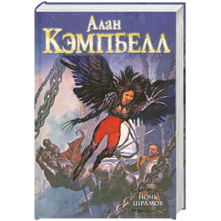 Книги, книга Ночь Шрамов