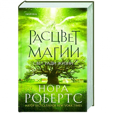 Фантастика, фэнтези, книга Расцвет магии