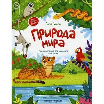 Природа мира Природа мира