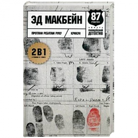 Детективы, триллеры, книга Протяни ребятам руку