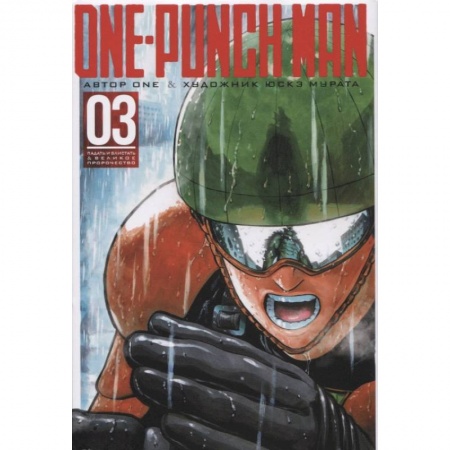 книга One-Punch Man. Книга 3 с доставкой по Франции Развлечения. Праздники. Юмор, книга One-Punch Man. Книга 3