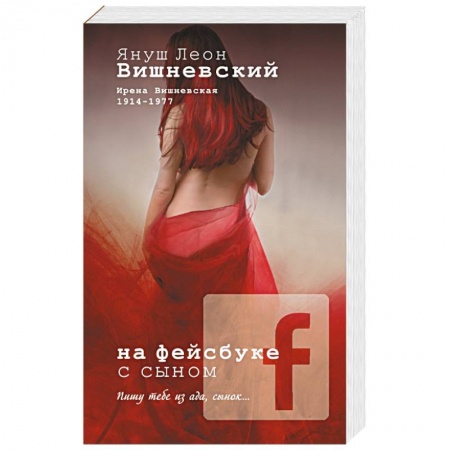 Книги, книга На фейсбуке с сыном
