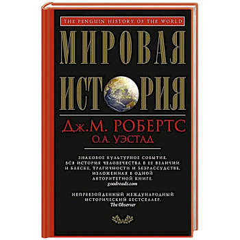 Мировая история (красная) Мировая история (красная)
