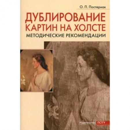 Культура, искусство, книга Дублирование картин на холсте