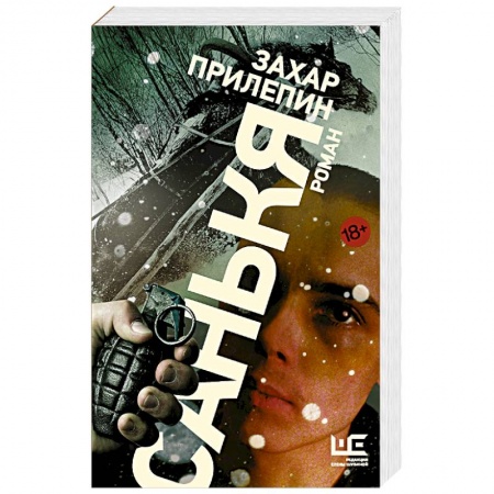Классика, современная литература, книга Санькя
