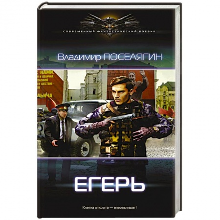 Книги, книга Егерь