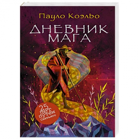 Книги, книга Дневник мага