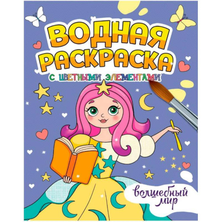 Досуг, творчество и кулинария, книга Волшебный мир