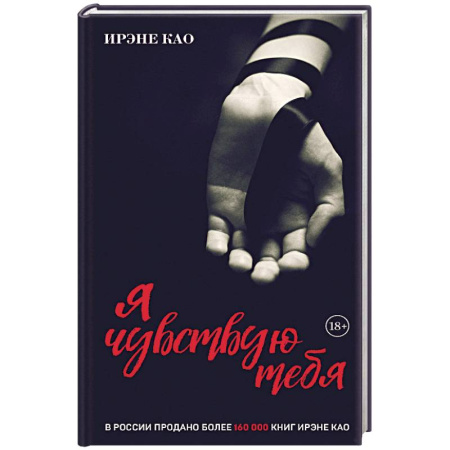 Любовный роман, книга Я чувствую тебя (итальянская трилогия)