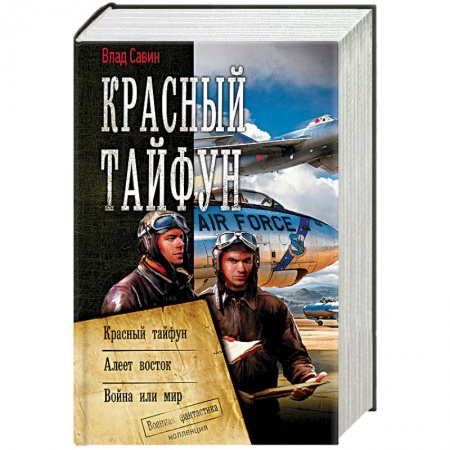 книга Красный тайфун с доставкой по Франции Книги, книга Красный тайфун