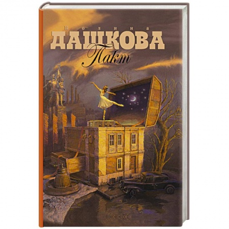 Книги, книга Пакт