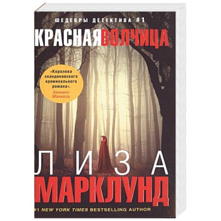 Книги, книга Красная волчица