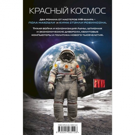 Фантастика, фэнтези, книга Красный Космос (комплект из 2 книг)