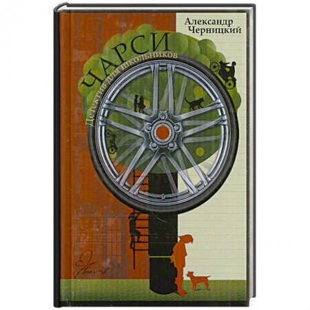 Книги, книга Чарси