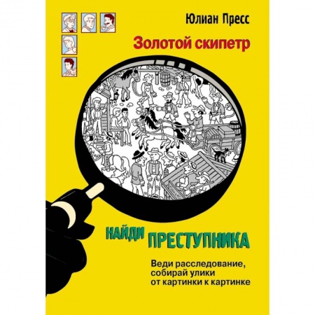 Проза для детей, книга Золотой скипетр