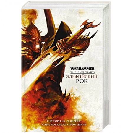 Фантастика, фэнтези, книга Эльфийский Рок