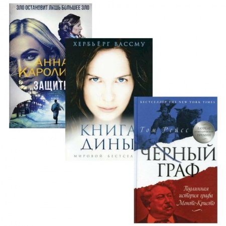 Детективы, триллеры, книга Любовь и преступление. Выпуск 2 (комплект из 3-х книг)