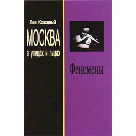 Книги, книга Феномены