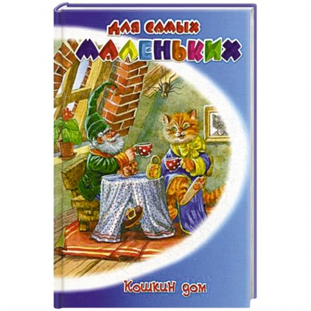 Книги, книга Кошкин дом