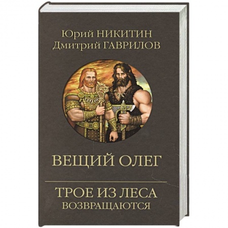 Фантастика, фэнтези, книга Вещий Олег