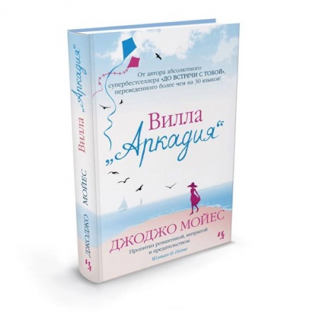 Книги, книга Вилла 'Аркадия'