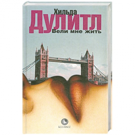 Книги, книга Вели мне жить