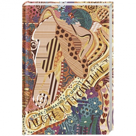 Классика, современная литература, книга Месть и прощание