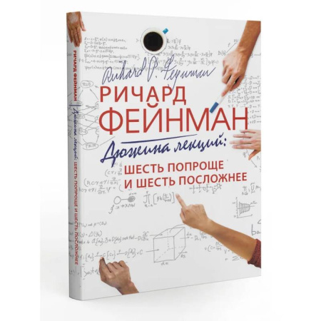Студентам и аспирантам, книга Дюжина лекций: шесть попроще и шесть посложнее