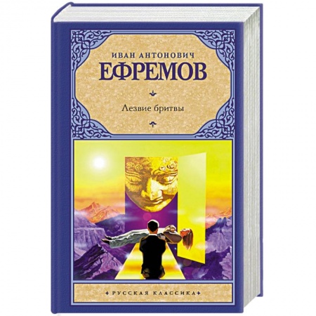 Книги, книга Лезвие бритвы