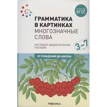 Многозначные слова Многозначные слова