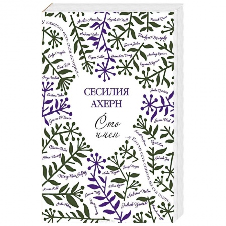 Книги, книга Сто имен