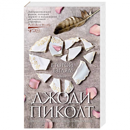 Фантастика, фэнтези, книга Второй взгляд