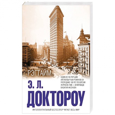 Книги, книга Рэгтайм