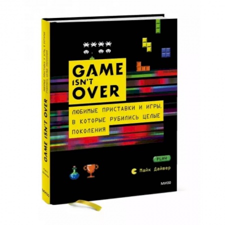 Справочная литература, книга GAME isn't OVER. Любимые приставки и игры, в которые рубились целые поколения