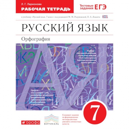 Книги, книга Русский язык 7кл [Диагностические работы]