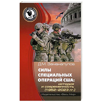 Силы специальных операций США Силы специальных операций США