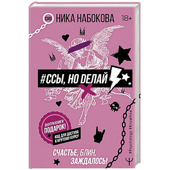 #Ссы, но делай. Счастье, блин, заждалось!