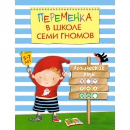 Книги, книга Переменка в ШСГ. Логические ряды