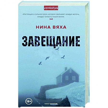 Детективы, триллеры, книга Завещание