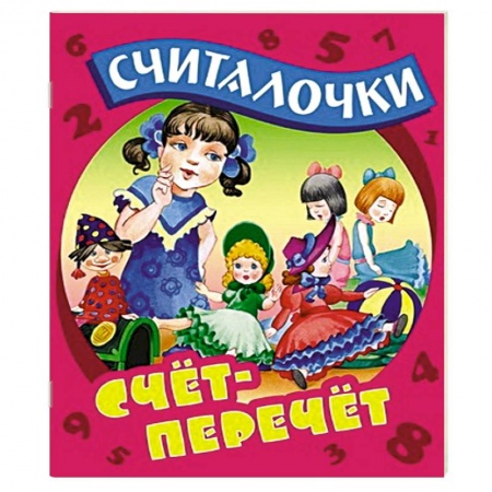 Книги, книга Счет-перечет