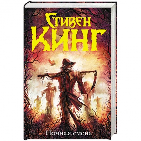 Книги, книга Ночная смена