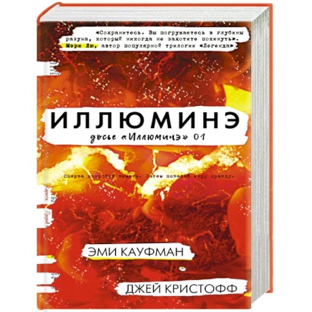 Фантастика, фэнтези, книга Иллюминэ