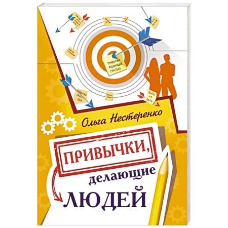 книга Привычки, делающие людей с доставкой по Франции Психодиагностика, книга Привычки, делающие людей