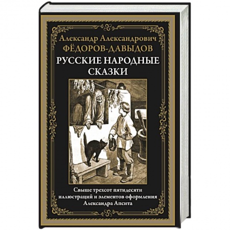 Сказки, книга Русские народные сказки