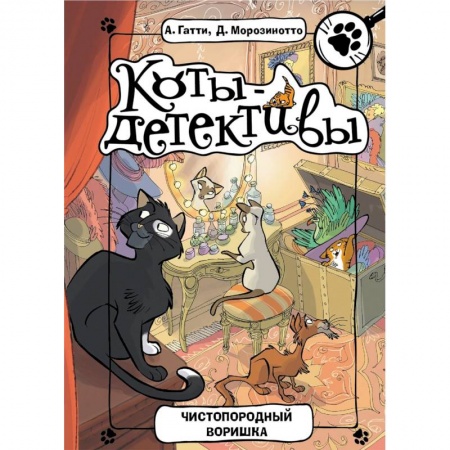 Сказки, книга Чистопородный воришка